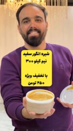 شیره انگور سفید نیم کیلویی